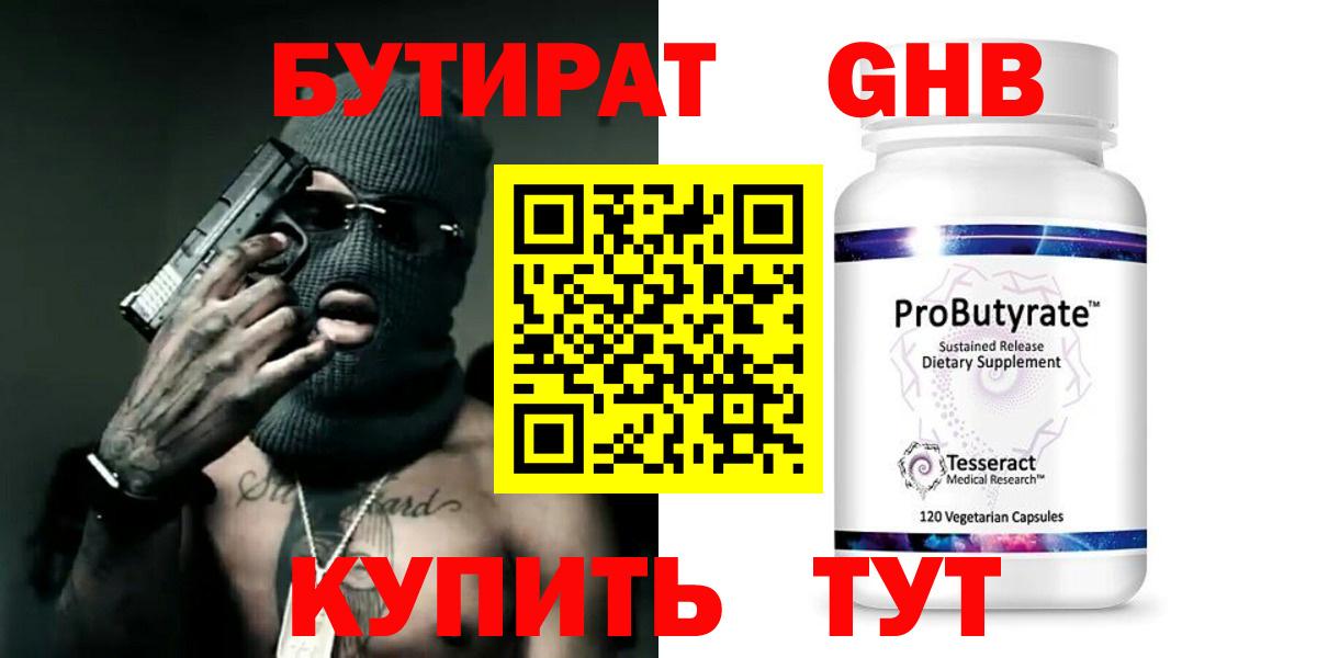 Бутират бутандиол  Вход с VPN  БУТИРАТ  Фрязино 