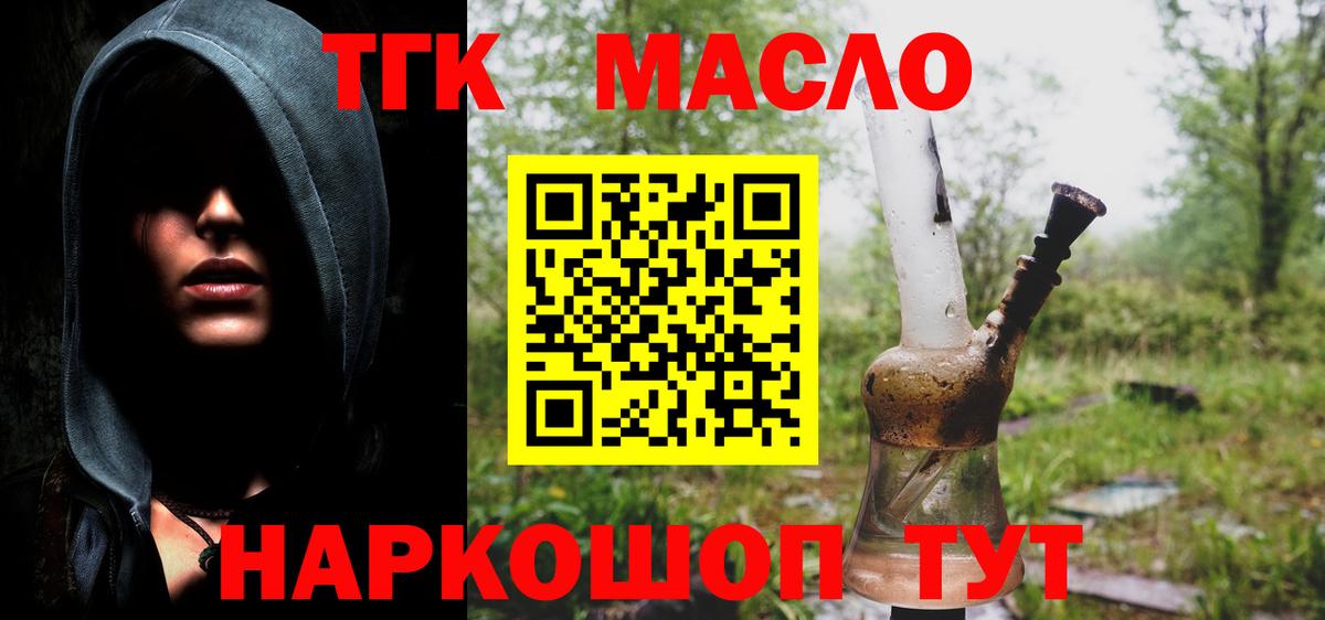 Дистиллят ТГК жижа Фрязино